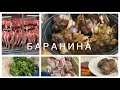 БАРАНИНА В КАЗАНЕ!!! 🐏 🔥🔥🔥Свежая, без запаха👍🏻👍🏻👍🏻