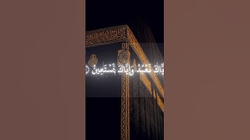 قران كريم سورة الفاتحة #اكسبلور #المصحف #الرحمن