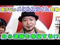 容疑者 嵐 編 水瀬 みのりんの逮捕しちゃうゾ 11話 マジカルハロウィン4 パチスロ黄門ちゃま喝 真モグモグ風林火山2 容疑者 嵐 編 水瀬 みのりんの逮捕しちゃうゾ 11話 マジカルハロウィン4 パチスロ黄門ちゃま喝 真モグモグ風林火山2