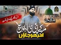 Heart touching new naat sharif 2023  mar kay apni hi adaon pe  hafiz umar farooq naqshbandi