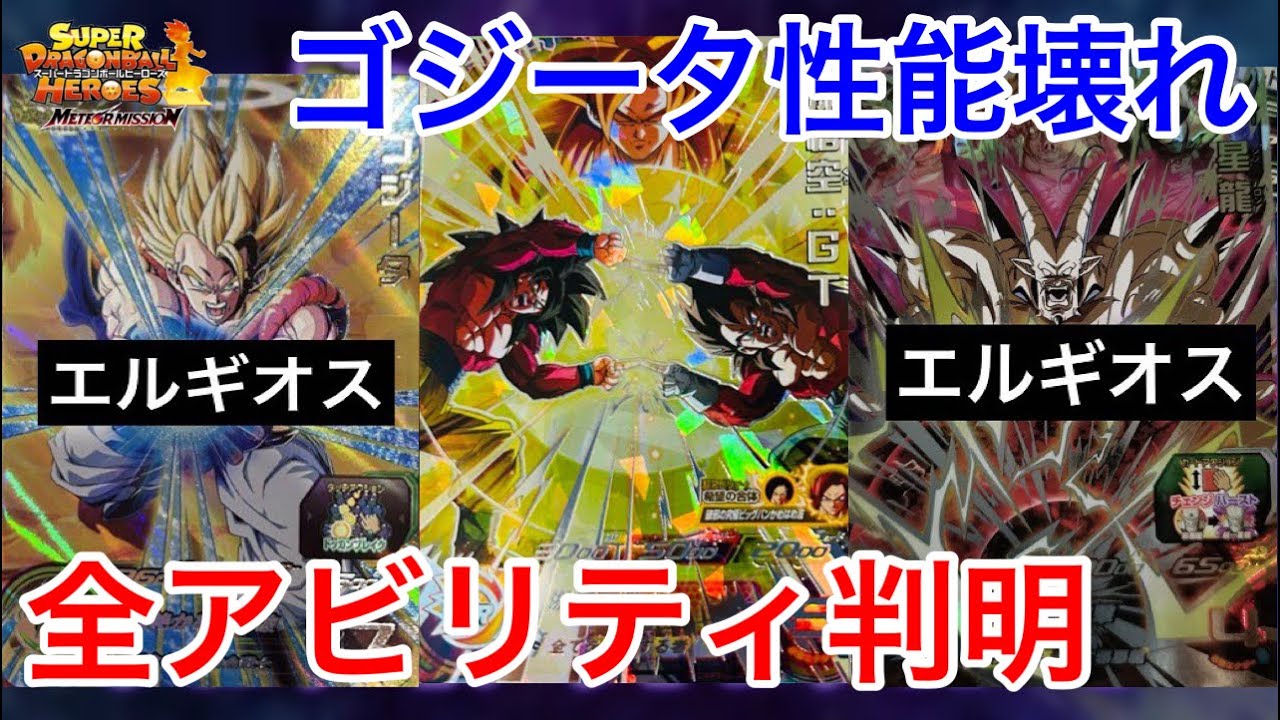 SDBH】やはり壊れ!!MM2弾SEC3枚全アビリティ判明!!環境がマジで大きく 