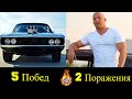 😎 Доминик Торетто - Все Победы и Поражения в Гонках 🔥!