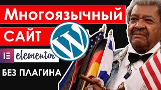 🌏 Как сделать многоязычный сайт на wordpress c помощью wp multisite