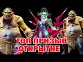 Raid Shadow Legends Открытие Осколков Х10 Герцогиня Лилиту Людоед Сеталия и другие