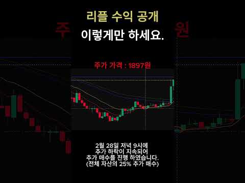금융베테랑의 리플 수익 인증  #임한수 #코인투자 #경제베테랑 #수익인증