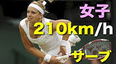 テニス 2km Hの女子史上最速サーブを持ったプレイヤー サーブ Tennis Fastest Serve Youtube テニス 2km Hの女子史上最速サーブを持ったプレイヤー サーブ Tennis Fastest Serve Youtube