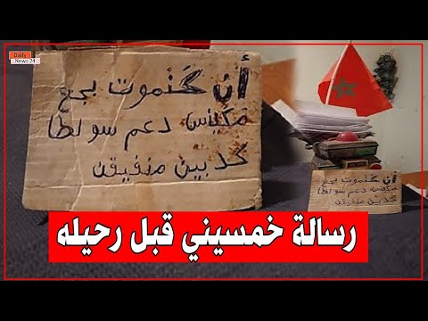 رسالة خمسيني قبل رحيله تحزن المغرب انا كنموت بالجوع