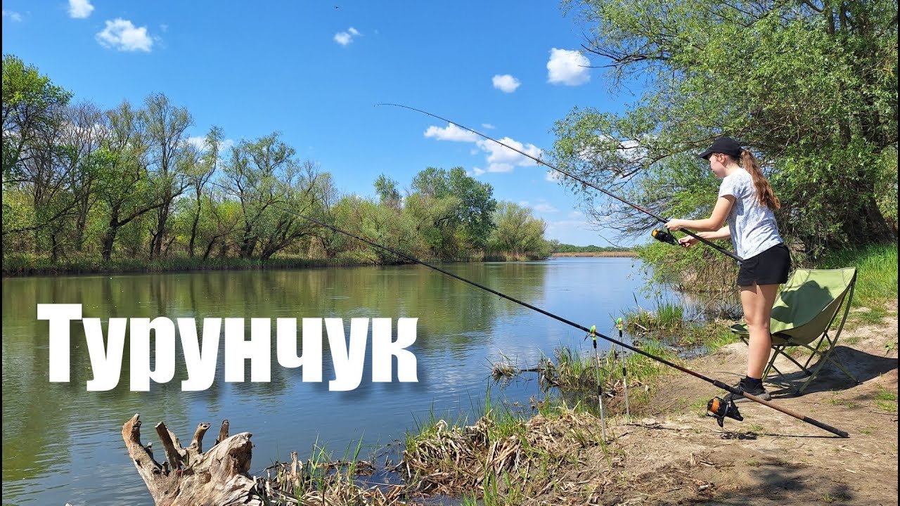 Турунчук. Ловим з сестрою на вбивцю карася. Рибалка на пружини. Пожежа на річці Турунчук