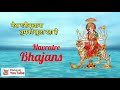Mera Garib-Khana tumko bula raha hai ।। Navratre Bhajans ।। Mata Vaishno Devi bhajans Mp3 Song