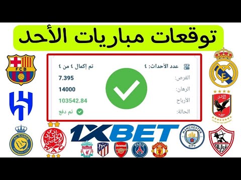 توقعات مباريات اليوم الاحد 23 11 2025 توقعات مباريات اليوم 1