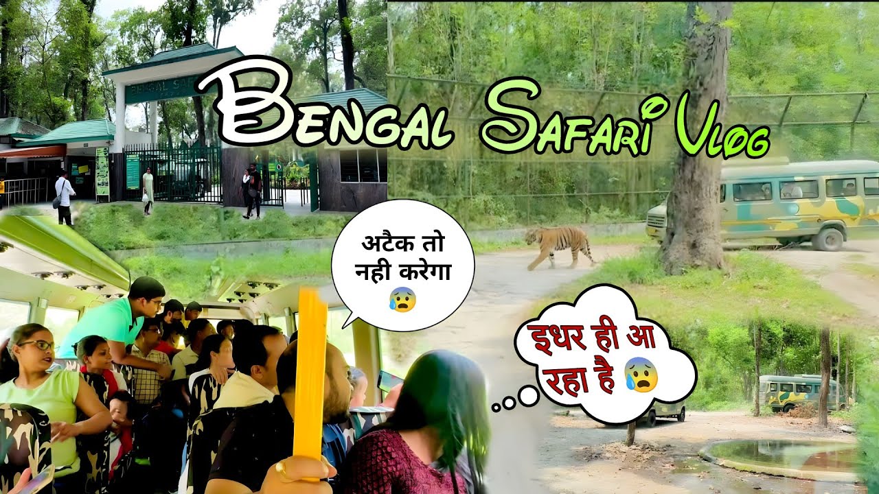 Bengal Safari Siliguri 2023/Full details ticket price/Bengal Safari