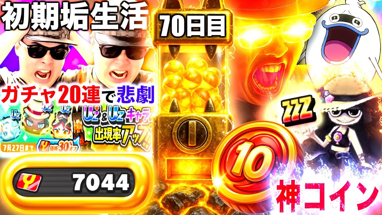 割引ガチャ20連引いてブチギレ → 10連コインで奇跡！？［初期垢生活