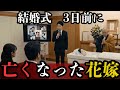 【実話】11月22日｜結婚式3日前に亡くなった花嫁｜AIドキュメンタリー