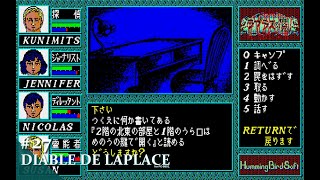 【Play】PC-9801 ラプラスの魔 #27 レトロゲーム