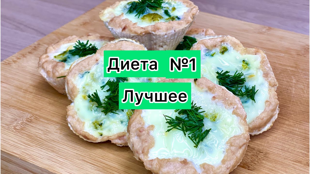 Лечебная Диета при заболеваниях ЖКТ. Диета номер 1. Лучшие рецепты. Правильное питание.