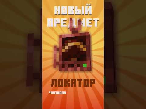 Новый предмет — ЛОКАТОР