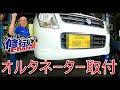 MH23SワゴンR K6Aエンジンからの異音④（オルタネーター取付）