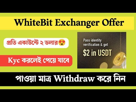 ? WhiteBIT Exchange instant 2$ USDT All New User Do not miss everyone join hurry ?
