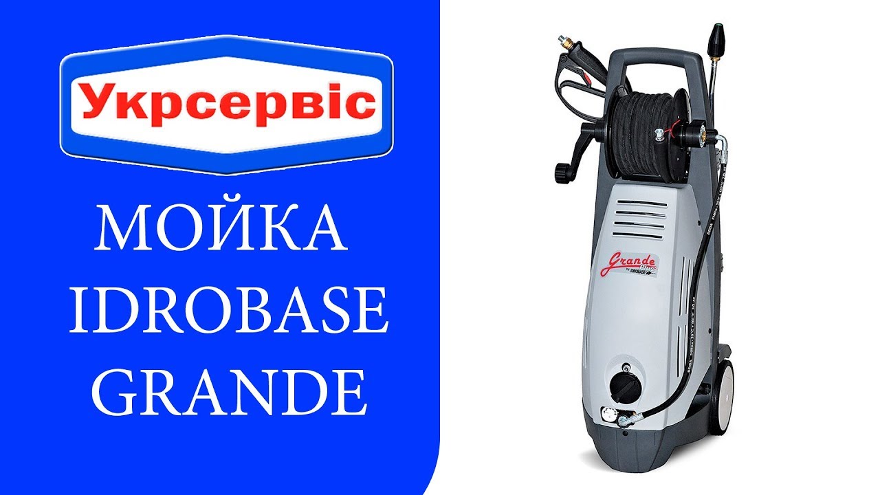 Минимойка Idrobase Grande Plus