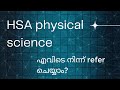 HSA Physical science reference textbooks.