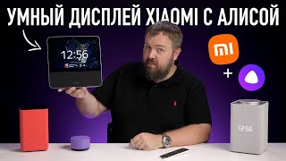 Распаковка: Умный дисплей Xiaomi с Алисой. screenshot 4