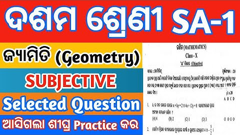 sa1 exam 10th class 2022 geometry question | 10 th class sa1 exam paper 2022 geometry subjective