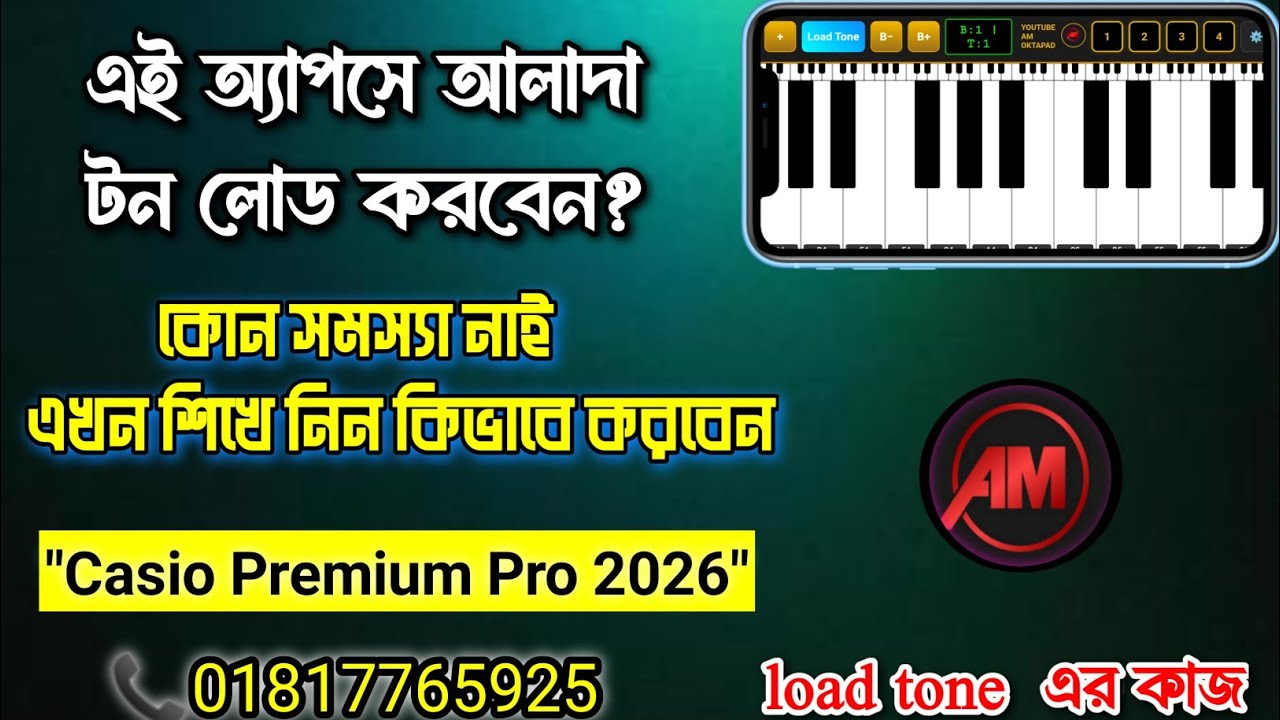 অনেকে Casio Premium Pro তে আলাদা টন লোড করতে চান | Mobile Casio অ্যাপসের সেটিং | মোবাইল ক্যাসিও ২০২৬