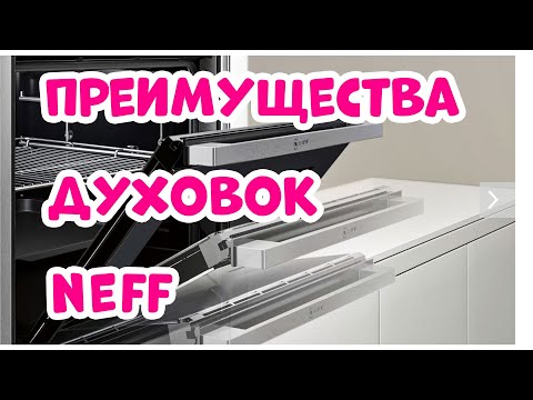 Видео: Neff CircoTherm гэж юу вэ?