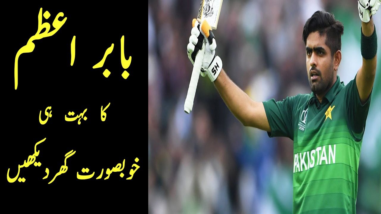 Babar Azam house tour | Babar azam lifestyle - YouTube