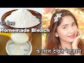 ये आटे से करे ऐसा Natural Bleach चेहरा इतना निखरा और बेदाग़ हो जायेगा DIY bleach for skin brightening