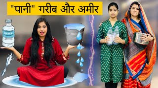 Garib Aur Amir - Paani | गरीब और अमीर पानी का महत्व | Riddhi Thalassemia Major Girl !!!