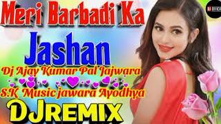 Meri barbadi ka jasn manao DJ remix