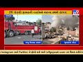 Massive fire in vikas estate of ahmedabad 20 teams of firefighter at the spot  tv9gujaratinews