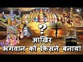 भगवान को किसने बनाया ? Who Created God ? Subconcious Mind, Technology, Mobiles, Humans, Rumors, Fact