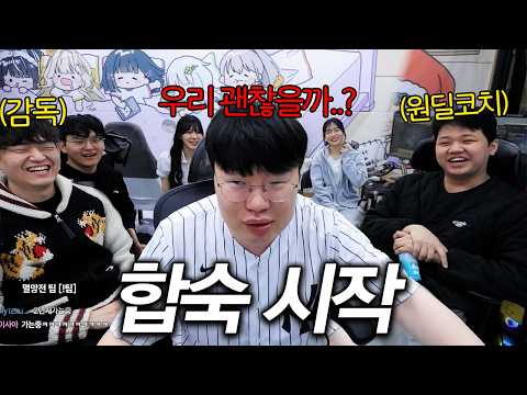 멸망전 최초 스크림0판, 팀 확정 박고 합숙 부터 시작하는 김봉준 팀...