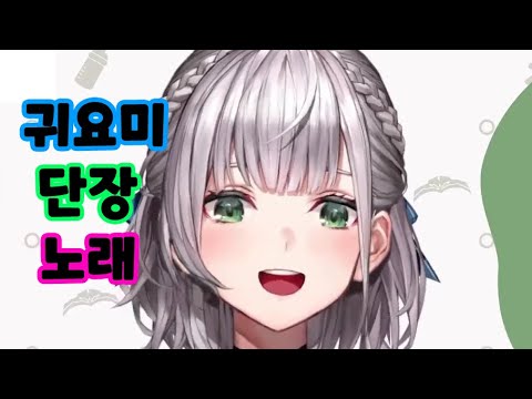 [귀욤] 단장 - 실 브 프레지던트[시로가네 노엘] [홀로라이브] [Hololive] Noel - シル・ヴ・プレジデント　S’il vous president