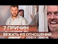 7 признаков того, что пришло время разорвать отношения.