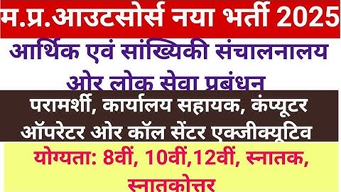 MP Outsource Vacancy 2025 | Cedmap Vacancy 2025 | Cedmap ka form kaise bhare | MP Outsource Recru...