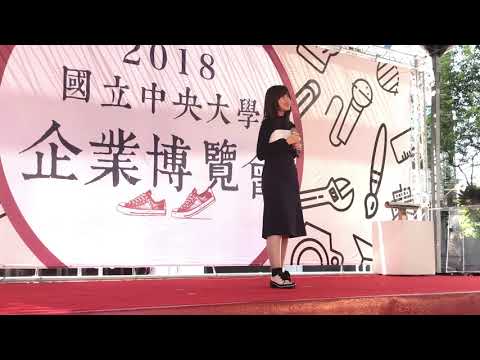 1070324中央大學就業博覽會追光者-許維芳