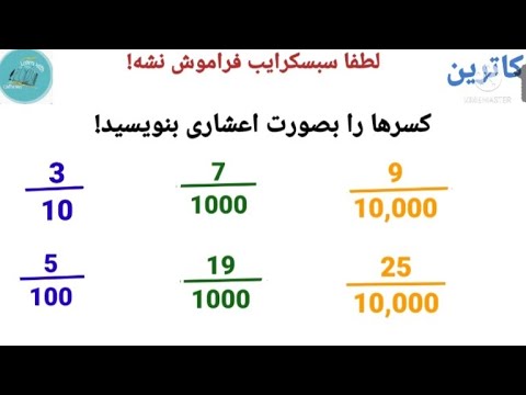 تصویری: سیستم اعشاری چه زمانی اختراع شد؟