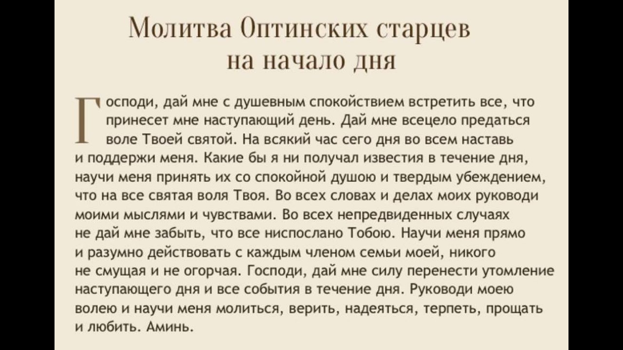 Молитвы слов на русском читать