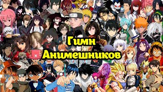 картинка: Тэли Райт & AI - Гимн анимешников Самый настоящий, лучший в стиле Hard Rock