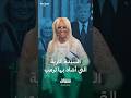 ميريام أديلسون السيدة الثرية التي أشاد بها ترمب