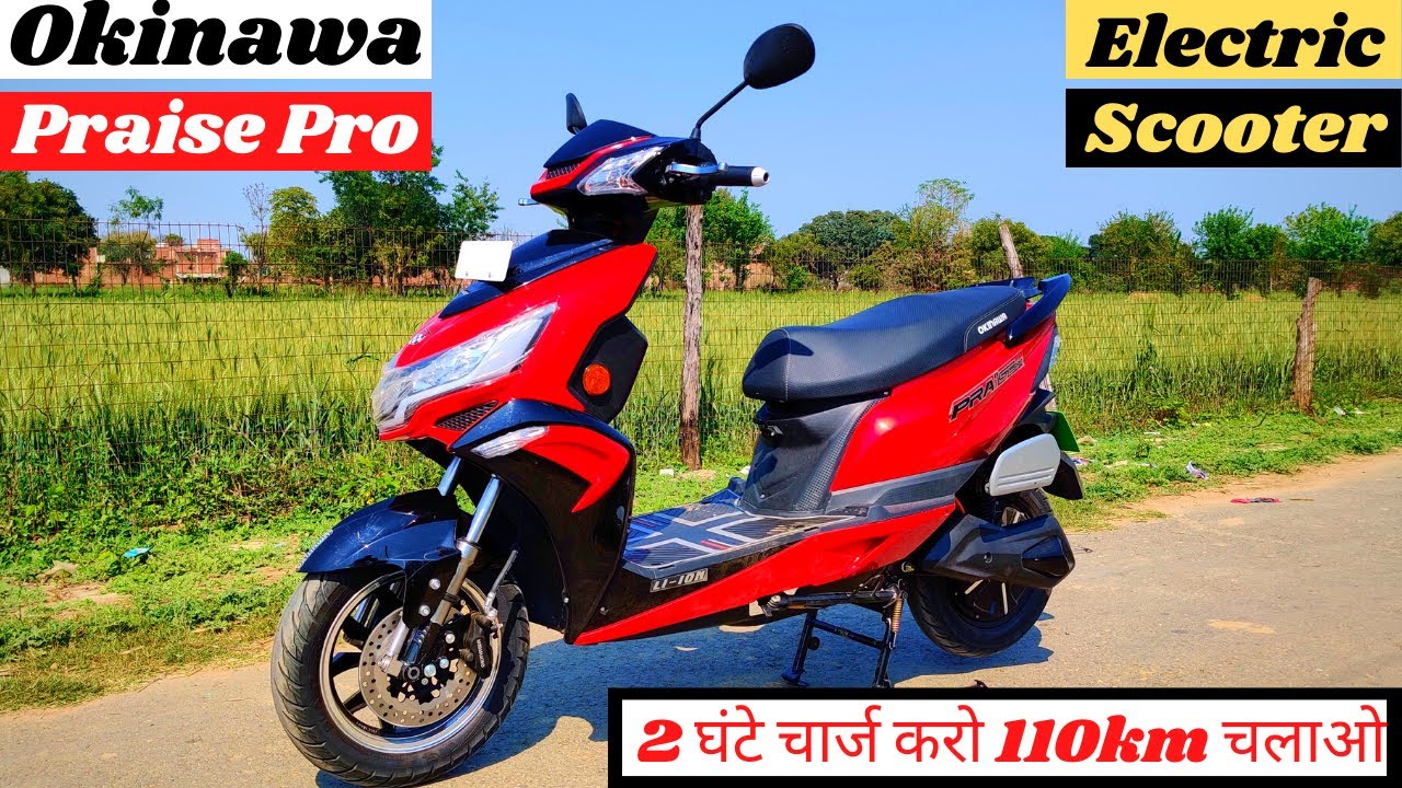 Okinawa Praise Pro Review Electric Scooter 2 घंटे चार्ज करो 110km