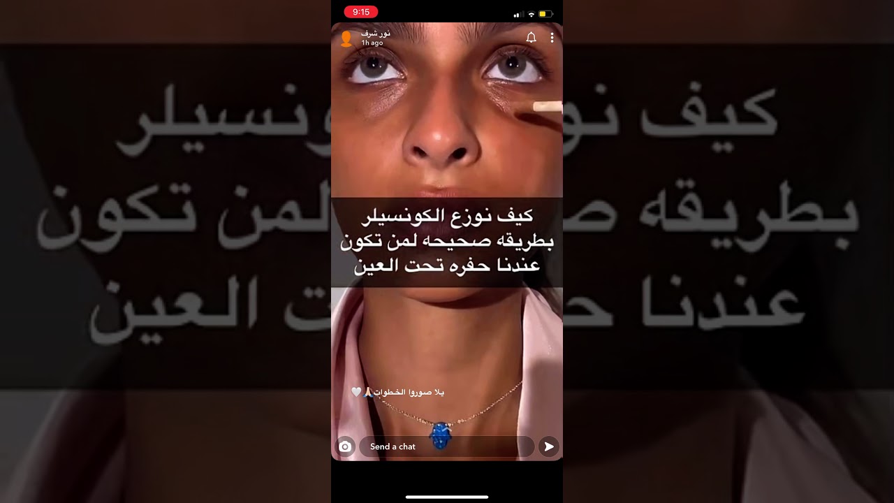 تكنيك لحفره تحت العين و للهالات..من الميكب الارتست #نور شرف