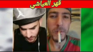 فطنة نبيل الوحداني من العياشي الذي حول بفشل اسقاط المباشر