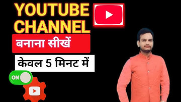 Youtube channel kaise banaye | youtube channel kaise banaen | how to create a youtube channel