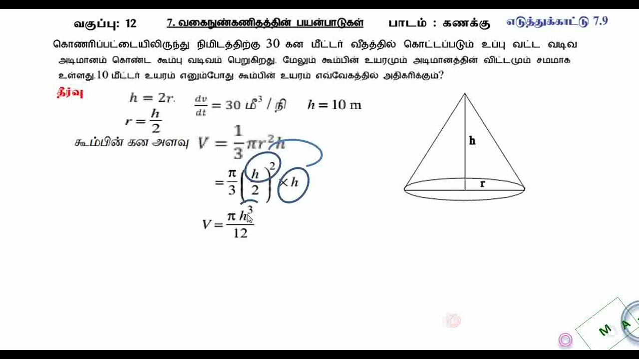12th Maths Example 7.9 -TM