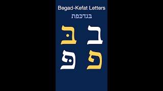 Hebrew BEGAD-KEFAT Letters בּגדכּפת - Shorts