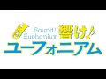 Sound! Euphonium OP 1 (Instrumental) - DREAM SOLISTER (TV Size Instrumental)